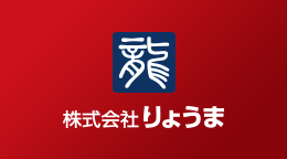 株式会社りょうま